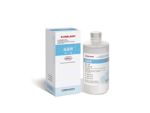 返蓝液